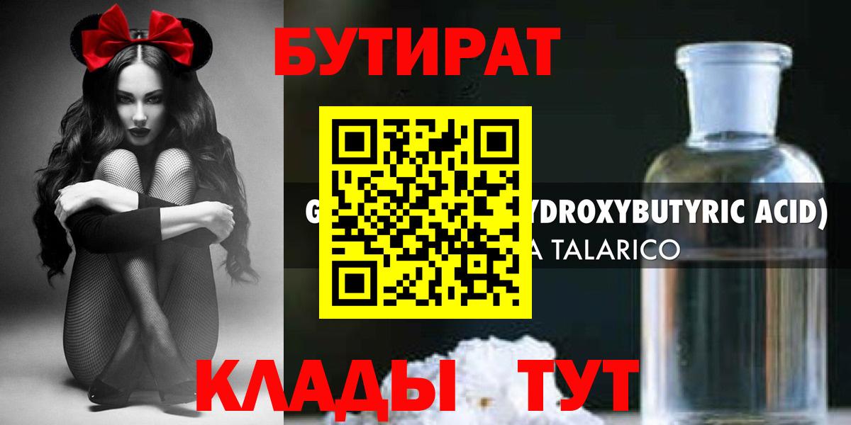 Бутират оксибутират Северск