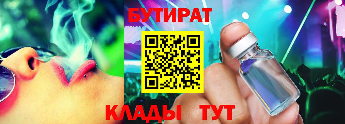 Северск  Бутират оксибутират  Вход с VPN 
