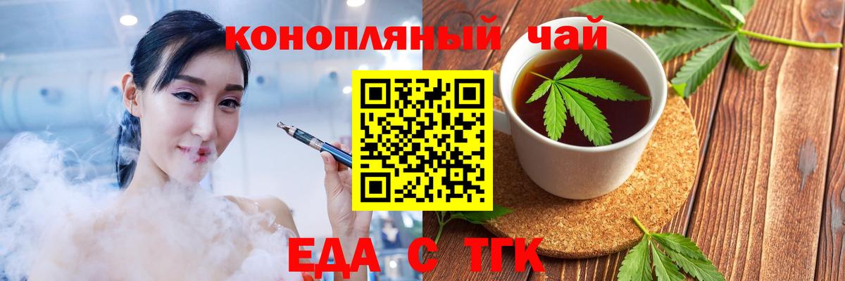 Еда ТГК конопля  Вход с VPN  Северск 