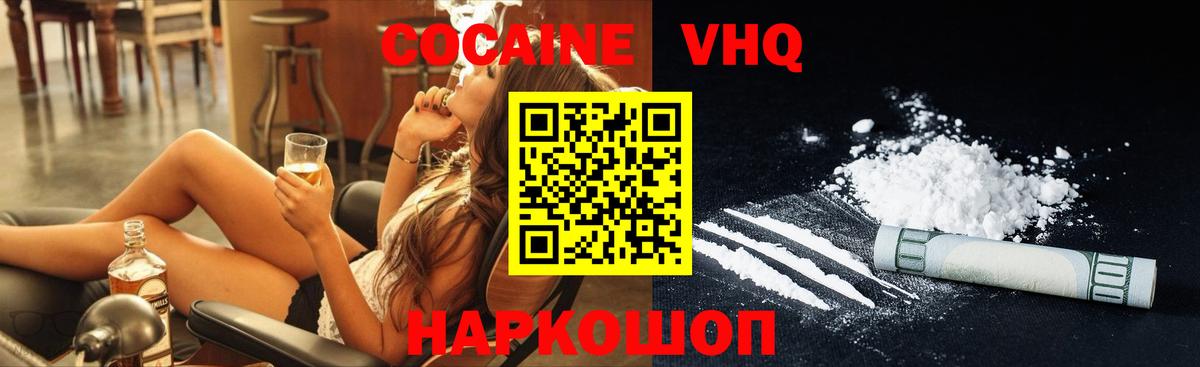Кокаин 98%  Вход с VPN  КОКАИН VHQ  COCAIN  Северск 