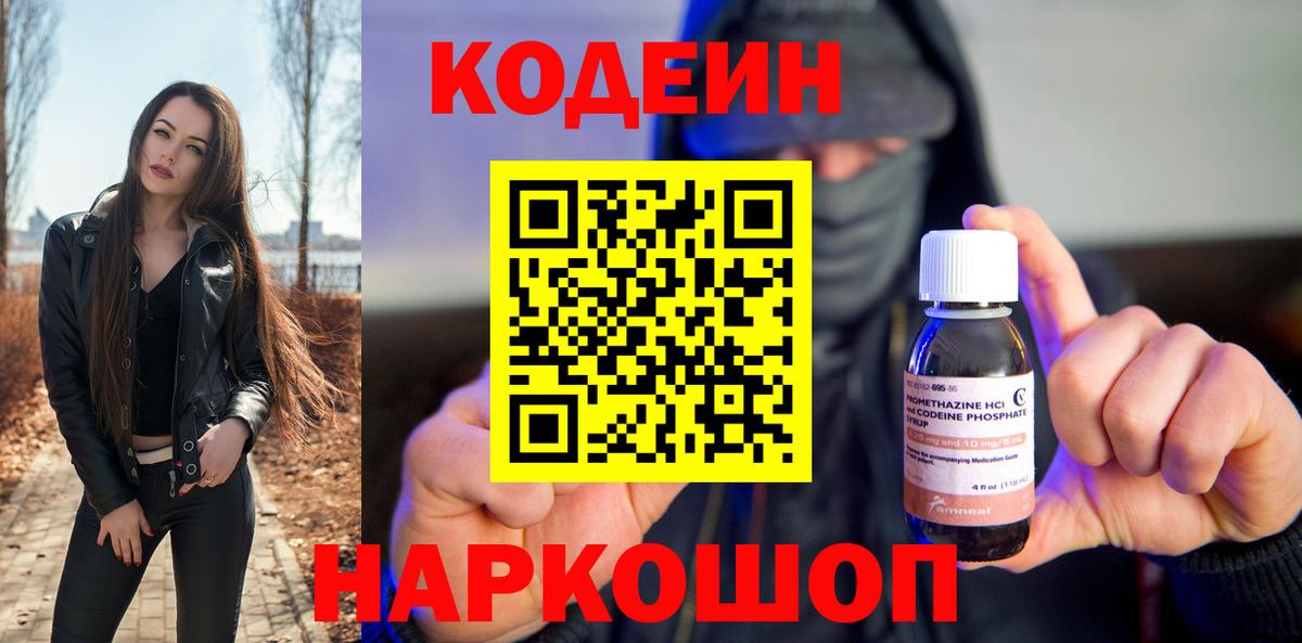 Кодеиновый сироп Lean напиток Lean (лин)  Кодеин напиток Lean (лин)  Северск  Вход с VPN 