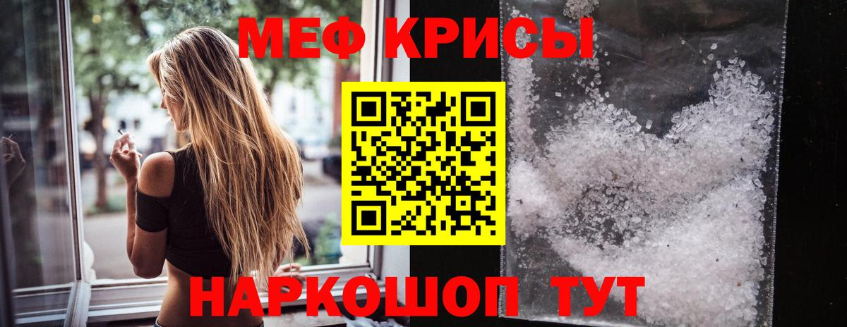 Меф мяу мяу кристаллы Северск