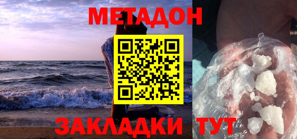 Северск  Метадон methadone  Вход с VPN 